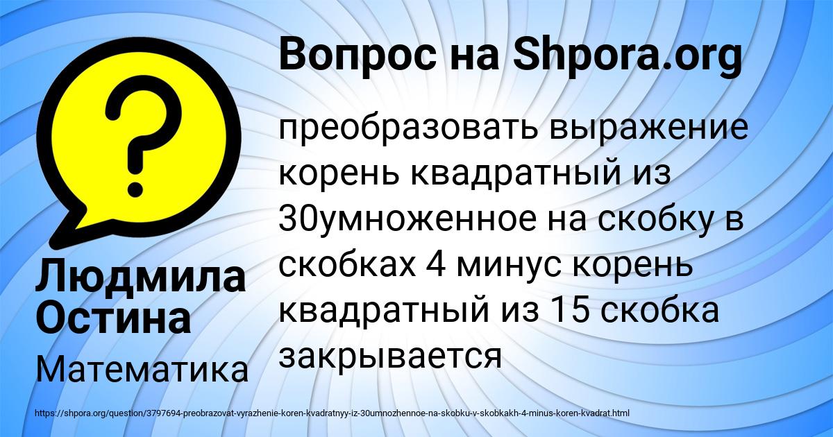 Картинка с текстом вопроса от пользователя Людмила Остина