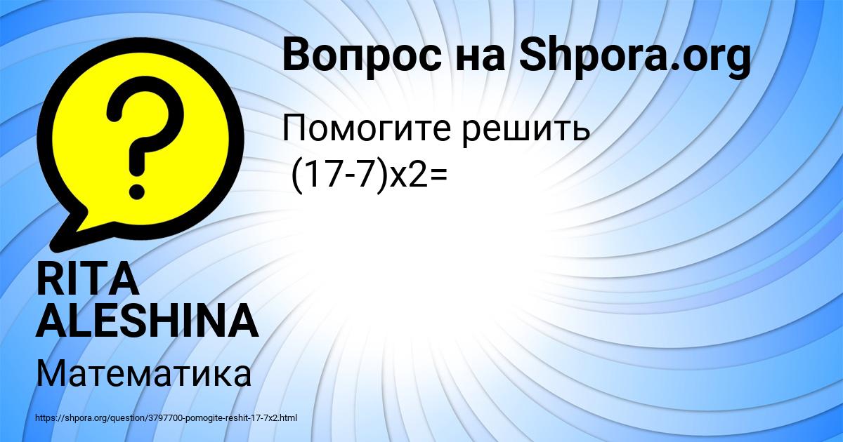 Картинка с текстом вопроса от пользователя RITA ALESHINA