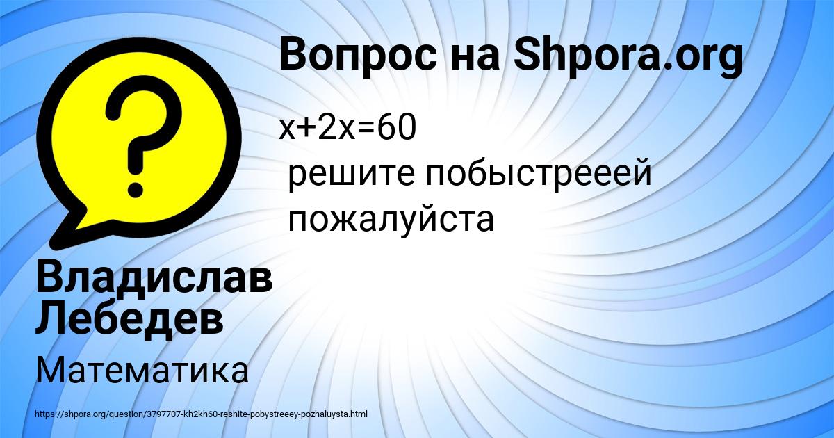 Картинка с текстом вопроса от пользователя Владислав Лебедев