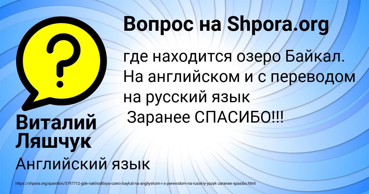 Картинка с текстом вопроса от пользователя Виталий Ляшчук