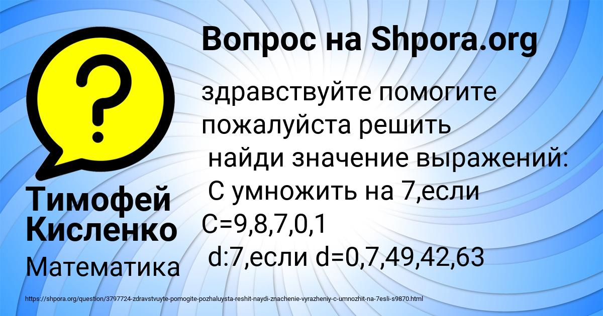 Картинка с текстом вопроса от пользователя Тимофей Кисленко