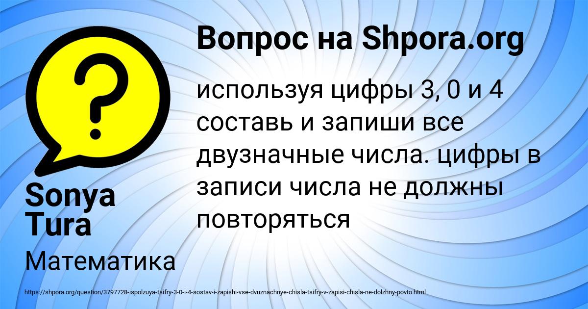 Картинка с текстом вопроса от пользователя Sonya Tura