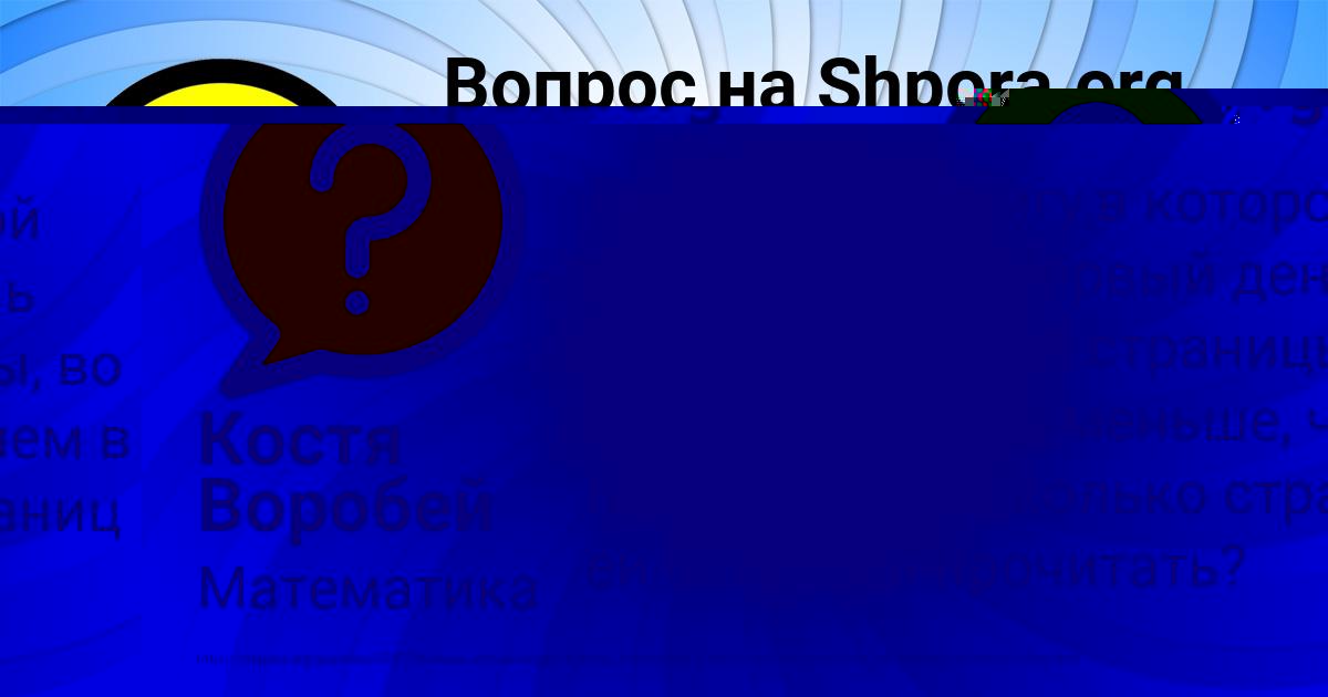 Картинка с текстом вопроса от пользователя Костя Воробей