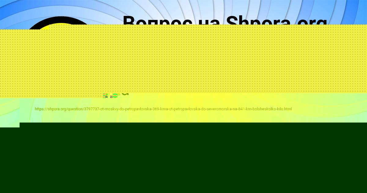 Картинка с текстом вопроса от пользователя ЮЛИЯ АВРАМЕНКО