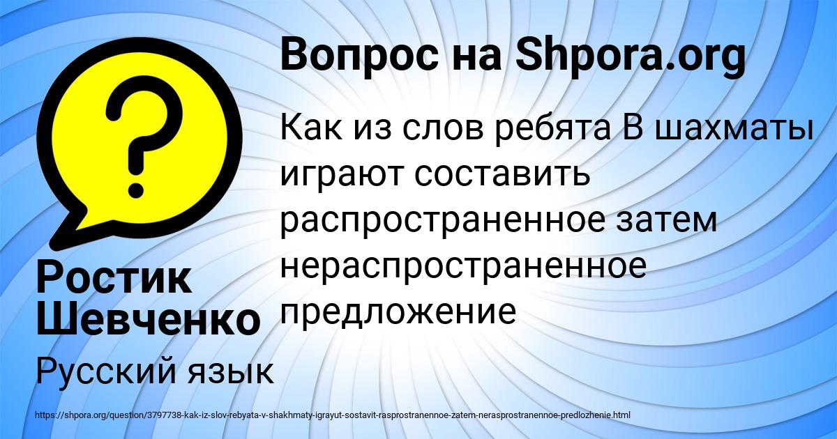 Картинка с текстом вопроса от пользователя Ростик Шевченко
