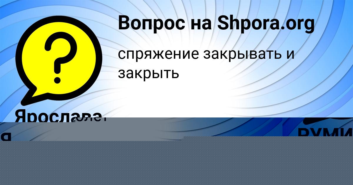 Картинка с текстом вопроса от пользователя РУМИЯ ТУЧКОВА