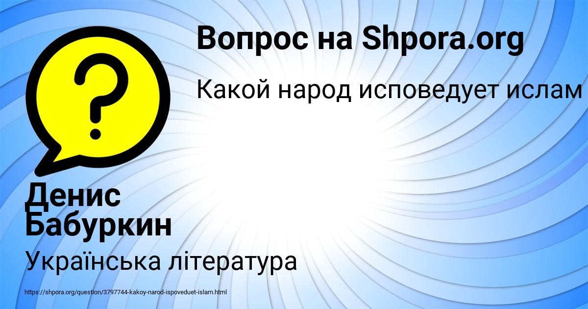 Картинка с текстом вопроса от пользователя Денис Бабуркин