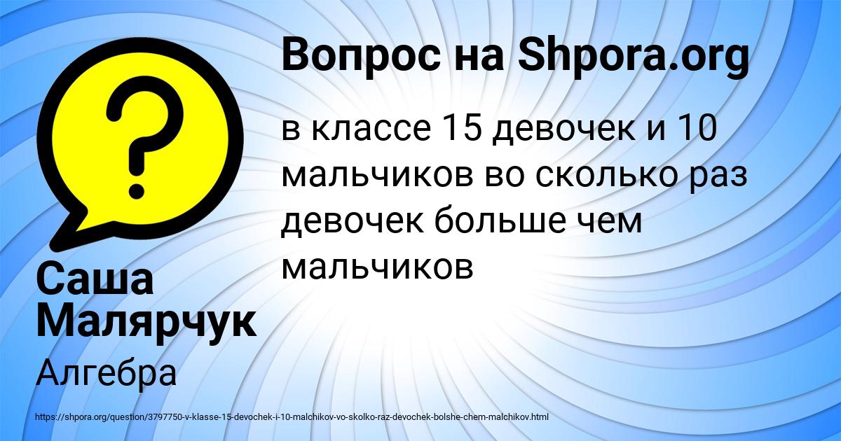 Картинка с текстом вопроса от пользователя Саша Малярчук