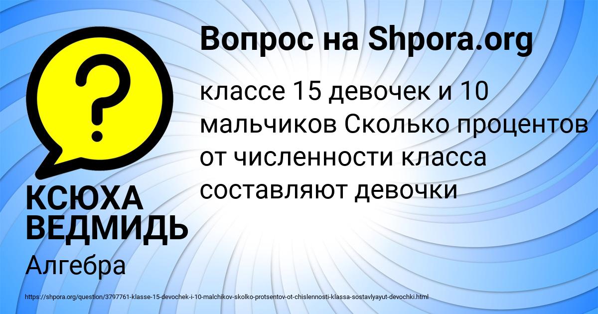 Картинка с текстом вопроса от пользователя КСЮХА ВЕДМИДЬ