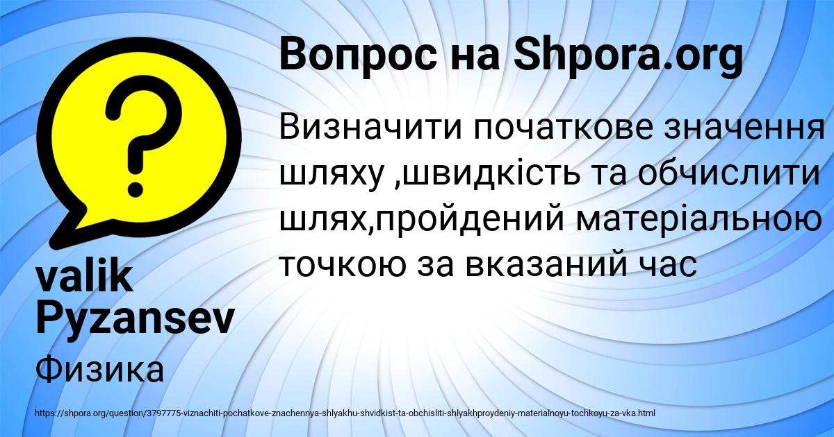 Картинка с текстом вопроса от пользователя valik Pyzansev