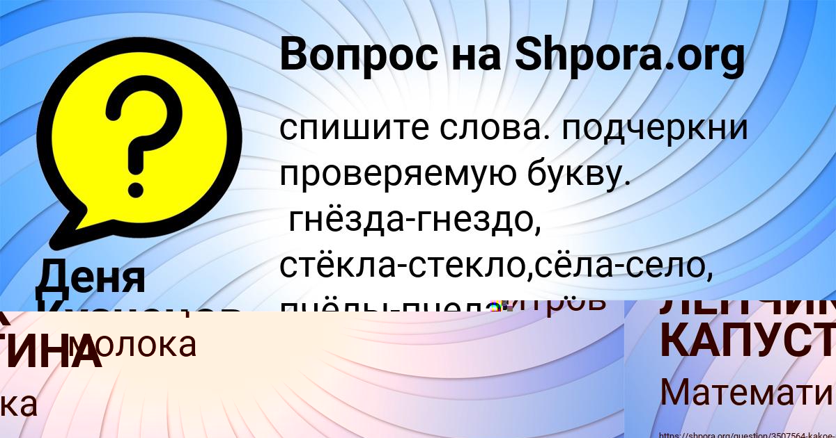 Картинка с текстом вопроса от пользователя Деня Кузнецов
