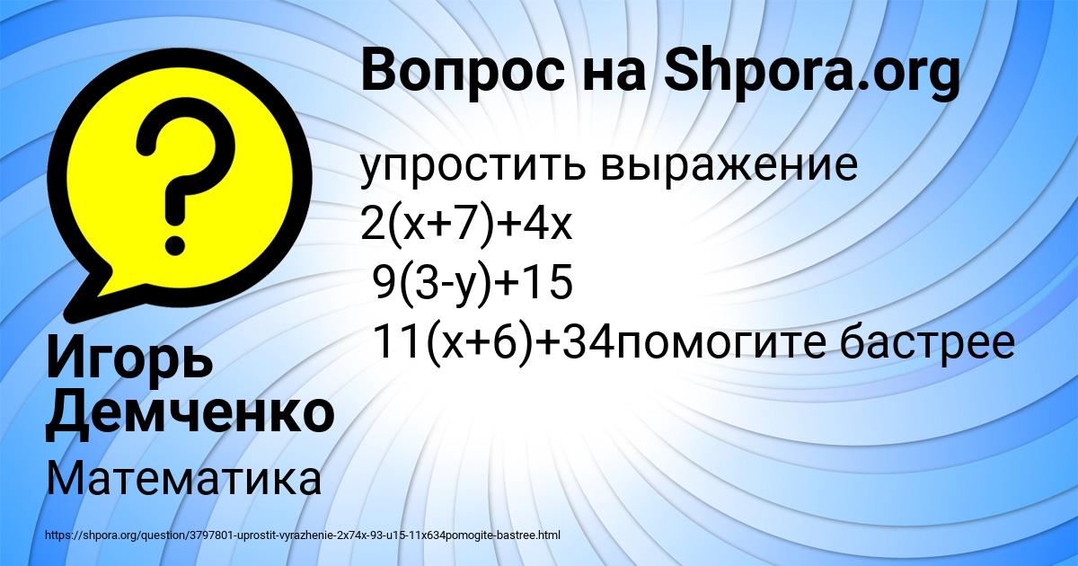 Картинка с текстом вопроса от пользователя Игорь Демченко