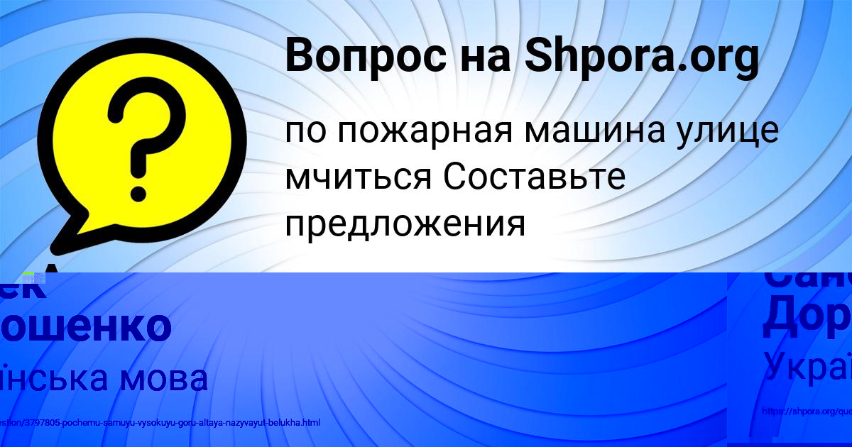 Картинка с текстом вопроса от пользователя Санек Дорошенко