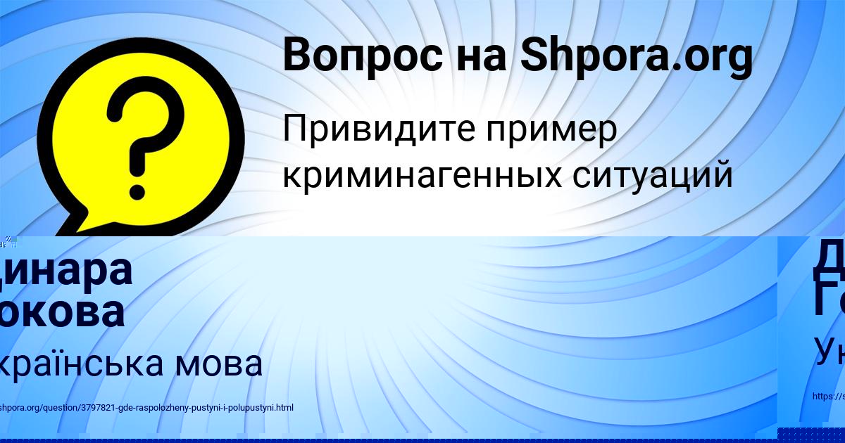 Картинка с текстом вопроса от пользователя Динара Гокова