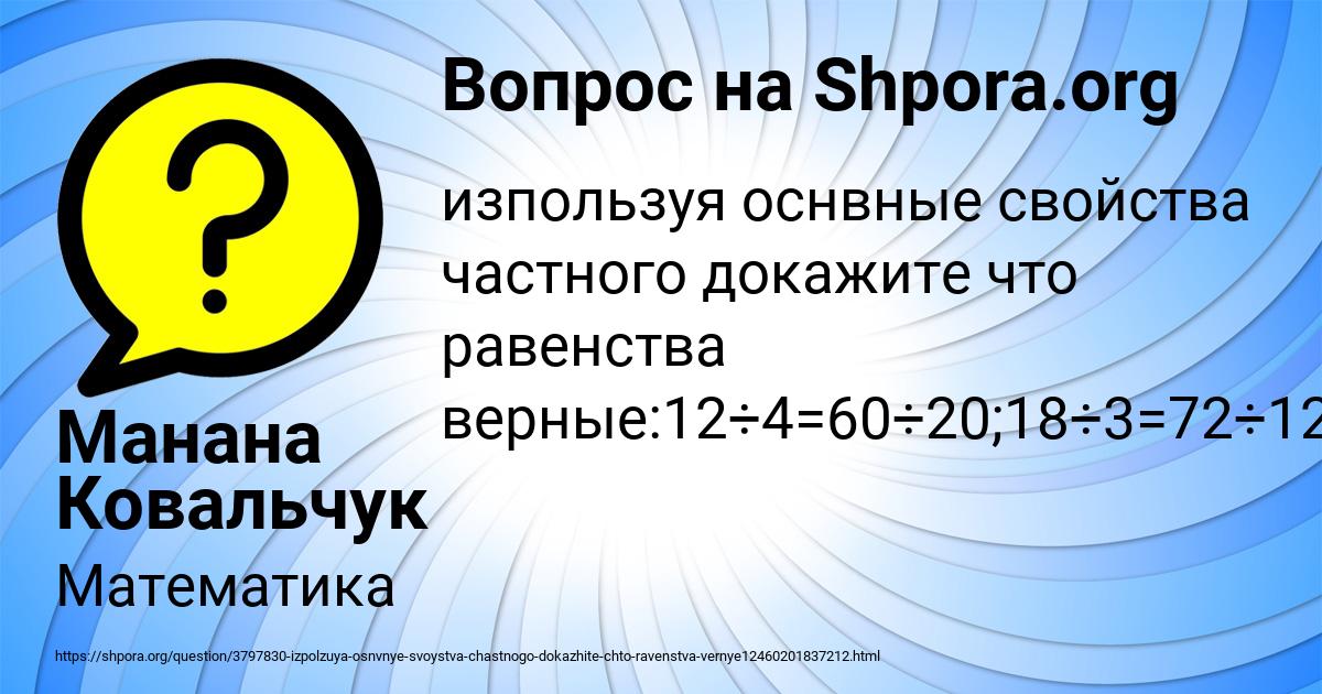 Картинка с текстом вопроса от пользователя Манана Ковальчук