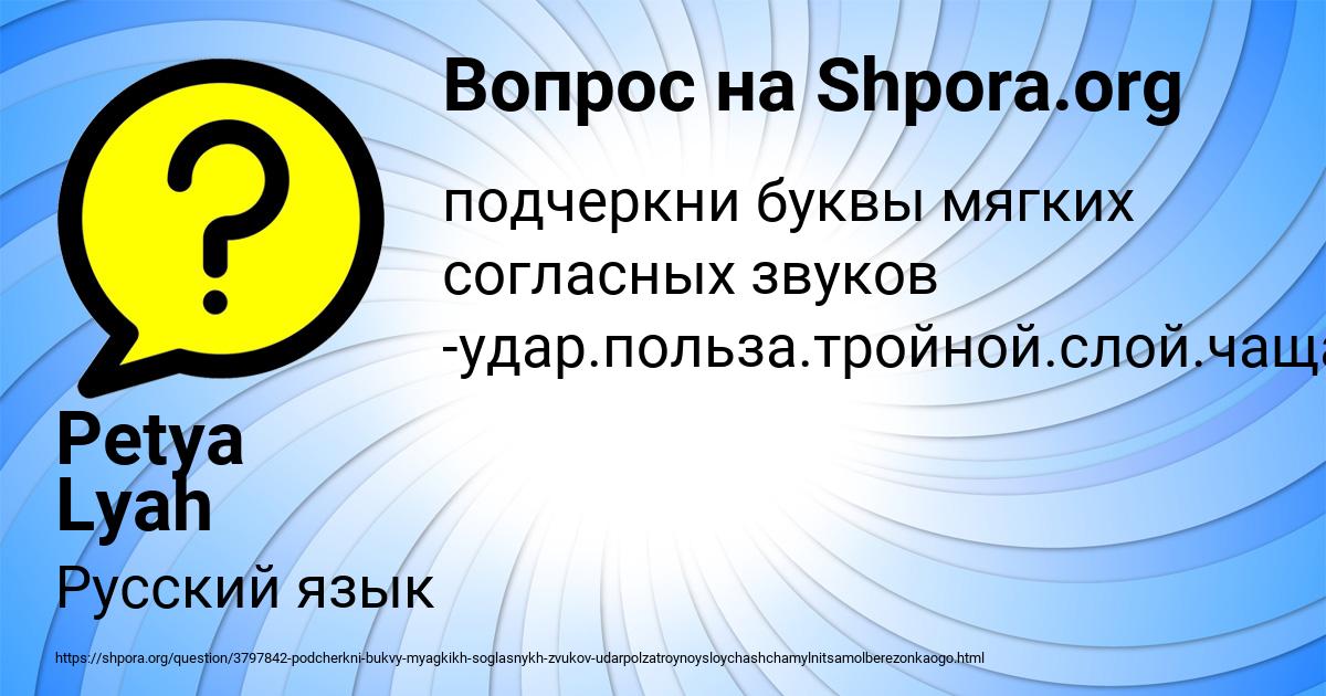 Картинка с текстом вопроса от пользователя Petya Lyah