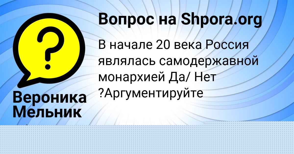 Картинка с текстом вопроса от пользователя УЛЬНАРА САВЧЕНКО