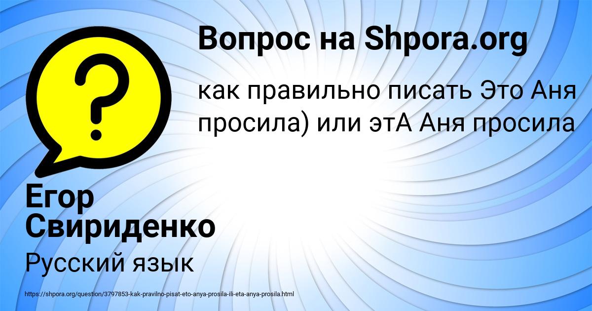 Картинка с текстом вопроса от пользователя Егор Свириденко
