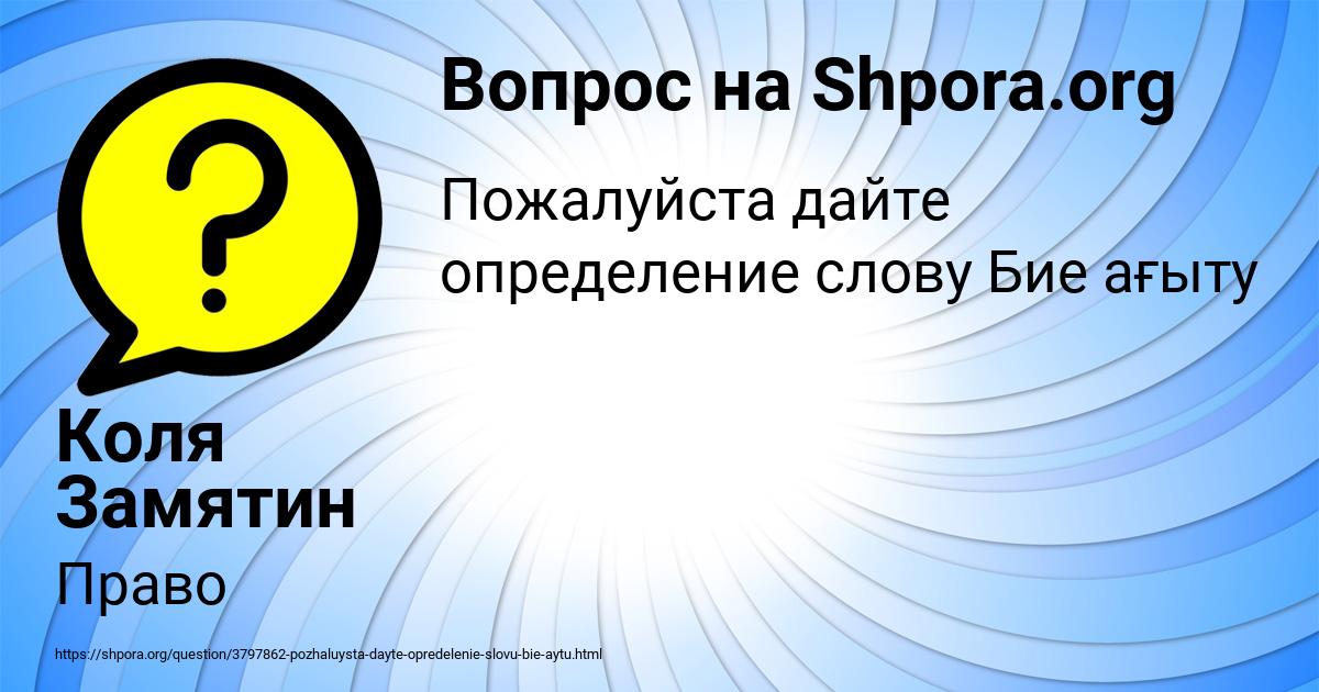 Картинка с текстом вопроса от пользователя Коля Замятин