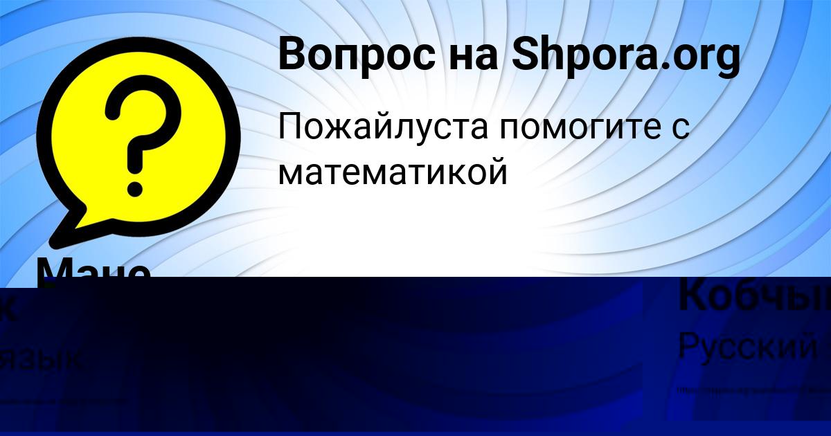 Картинка с текстом вопроса от пользователя Ксения Кобчык