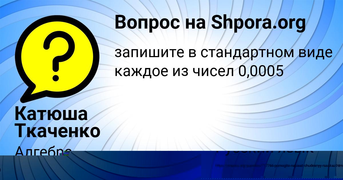 Картинка с текстом вопроса от пользователя Катюша Ткаченко