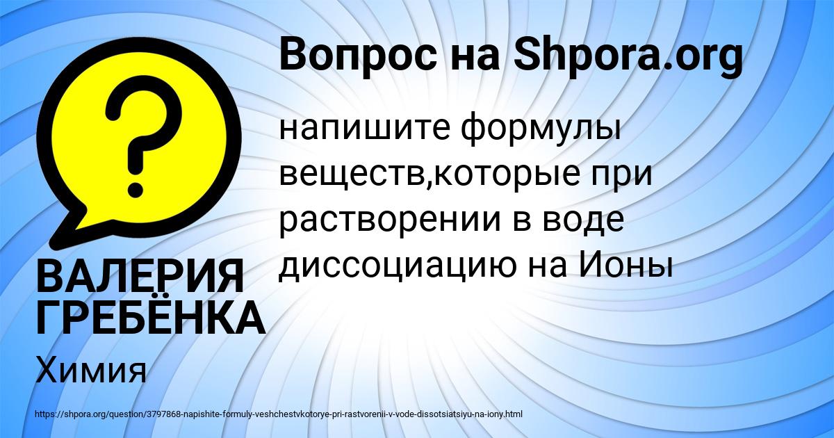 Картинка с текстом вопроса от пользователя ВАЛЕРИЯ ГРЕБЁНКА