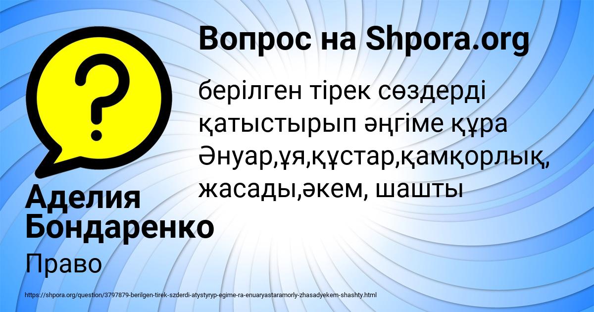 Картинка с текстом вопроса от пользователя Аделия Бондаренко