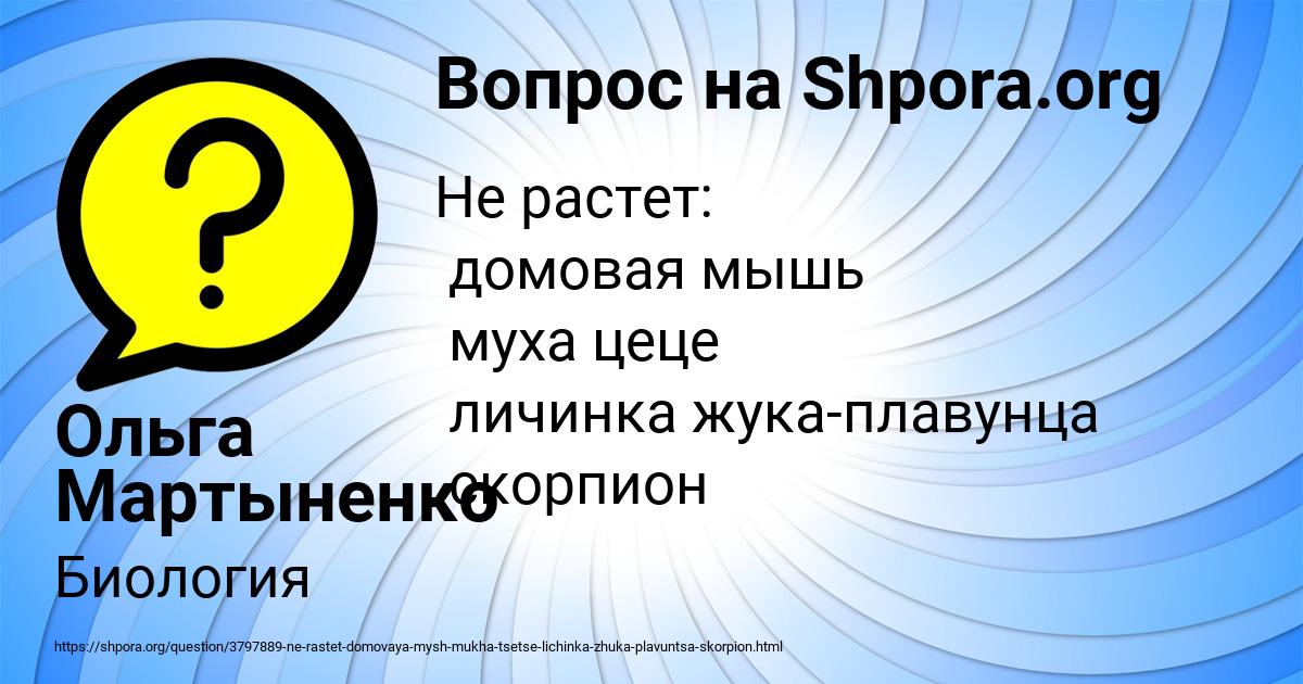 Картинка с текстом вопроса от пользователя Ольга Мартыненко