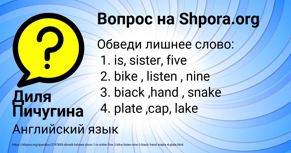 Картинка с текстом вопроса от пользователя Диля Пичугина