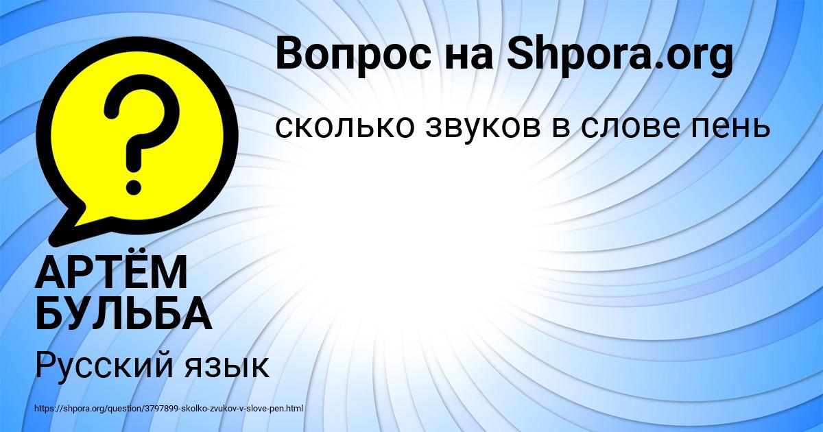Картинка с текстом вопроса от пользователя АРТЁМ БУЛЬБА