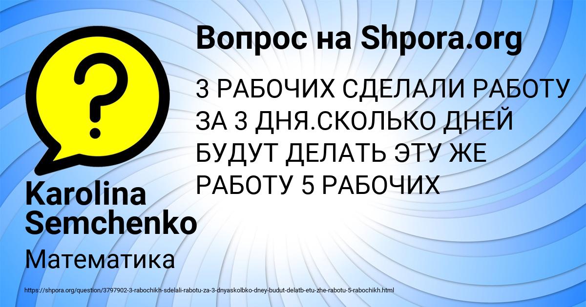 Картинка с текстом вопроса от пользователя Karolina Semchenko