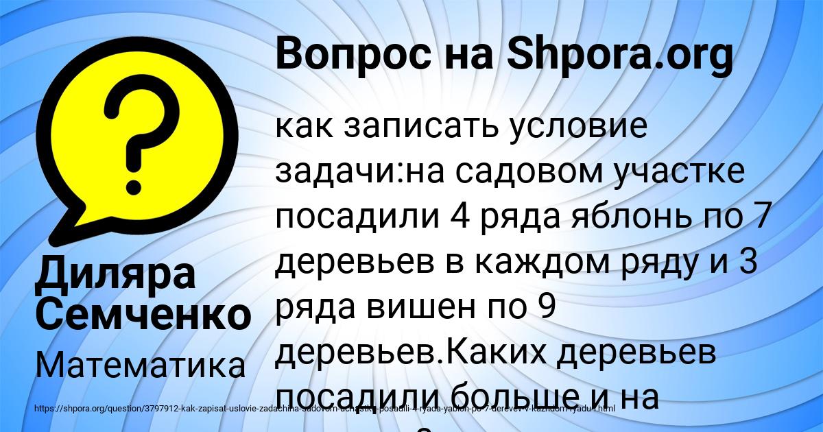 Картинка с текстом вопроса от пользователя Диляра Семченко
