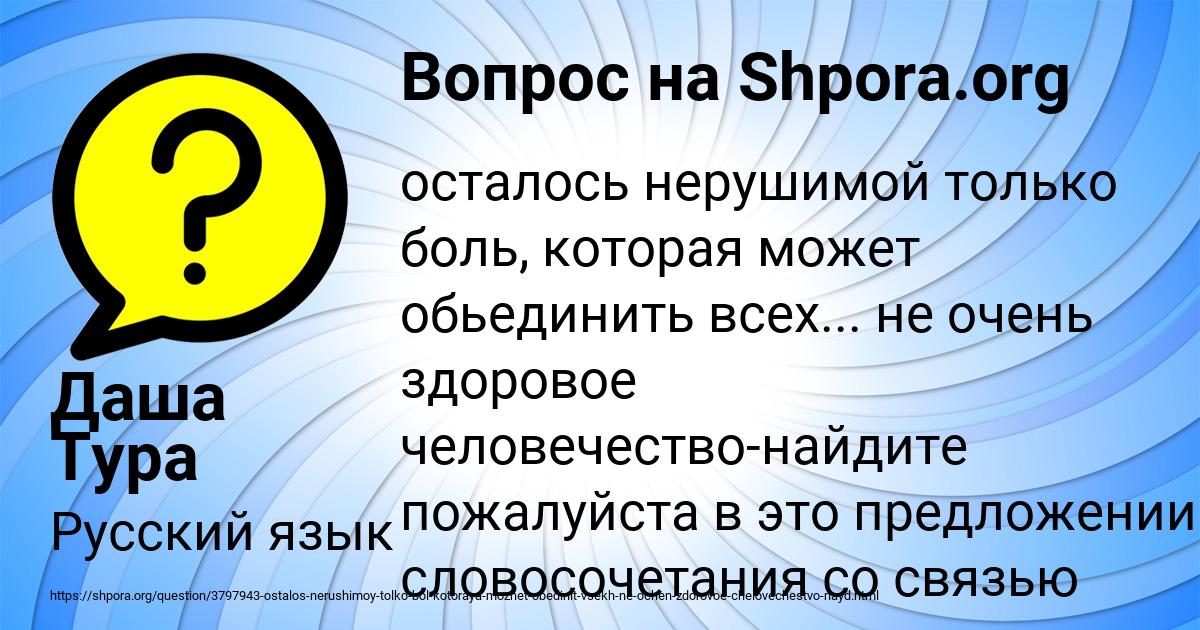 Картинка с текстом вопроса от пользователя Даша Тура