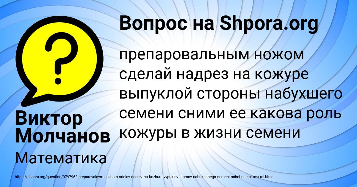 Картинка с текстом вопроса от пользователя Виктор Молчанов