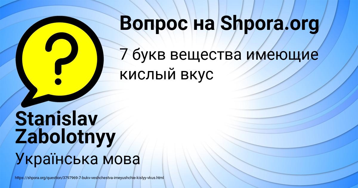 Картинка с текстом вопроса от пользователя Stanislav Zabolotnyy