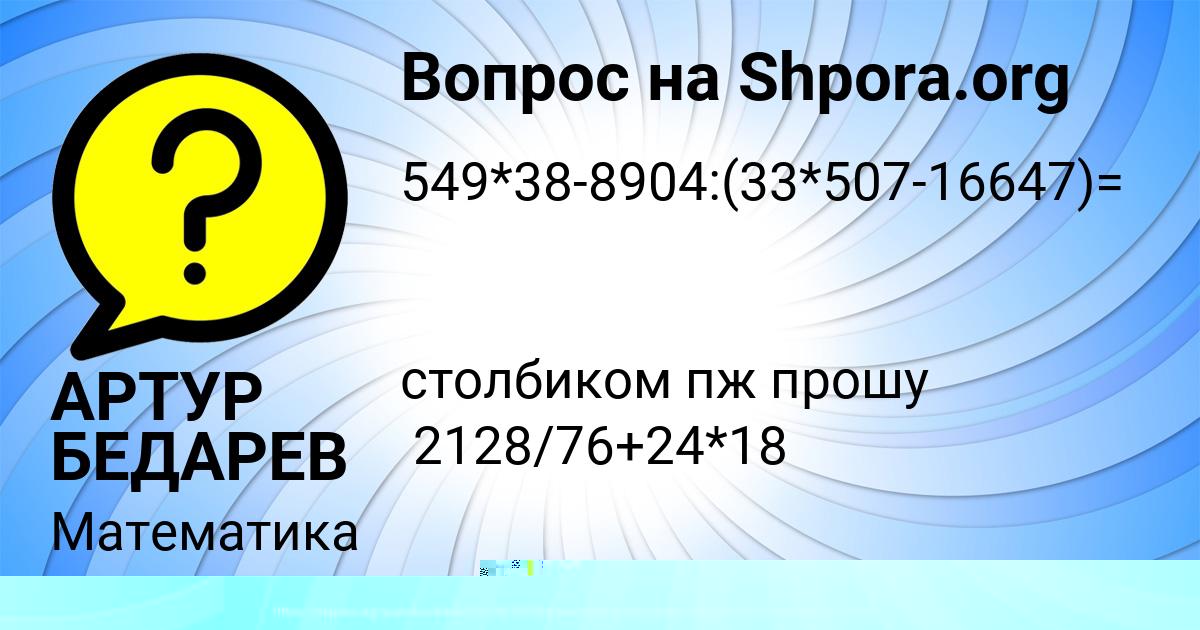 Картинка с текстом вопроса от пользователя АРТУР БЕДАРЕВ