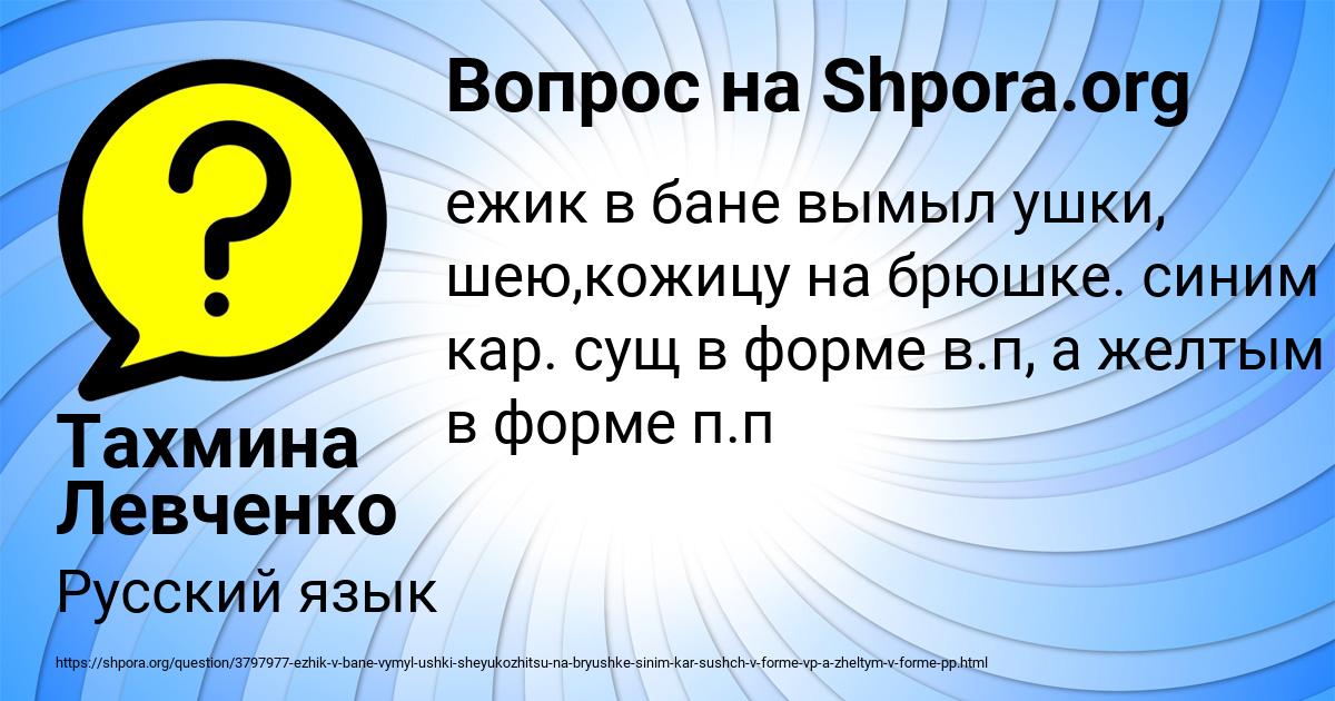 Картинка с текстом вопроса от пользователя Тахмина Левченко
