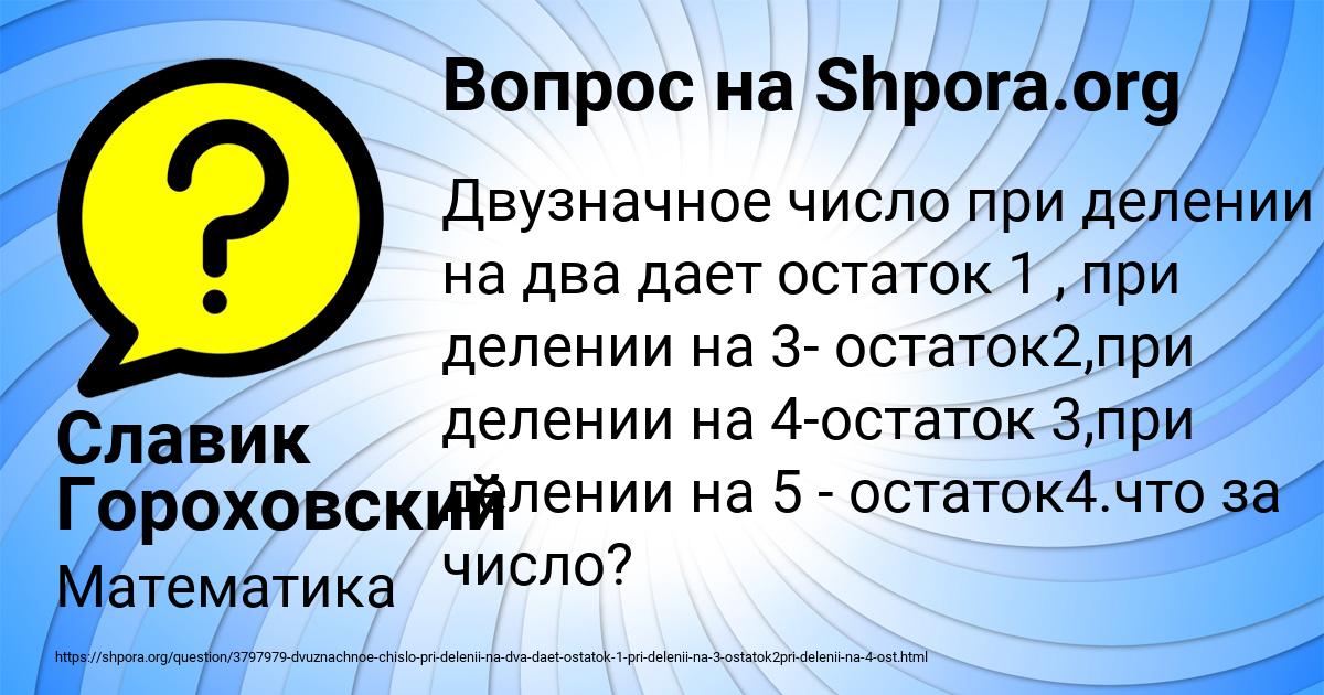 Картинка с текстом вопроса от пользователя Славик Гороховский