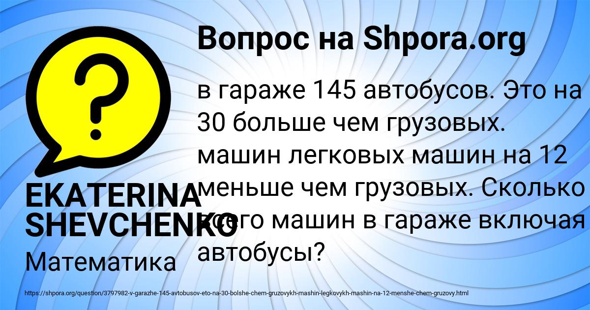Картинка с текстом вопроса от пользователя EKATERINA SHEVCHENKO