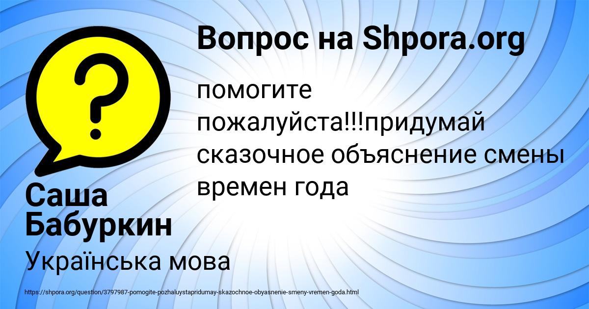 Картинка с текстом вопроса от пользователя Саша Бабуркин