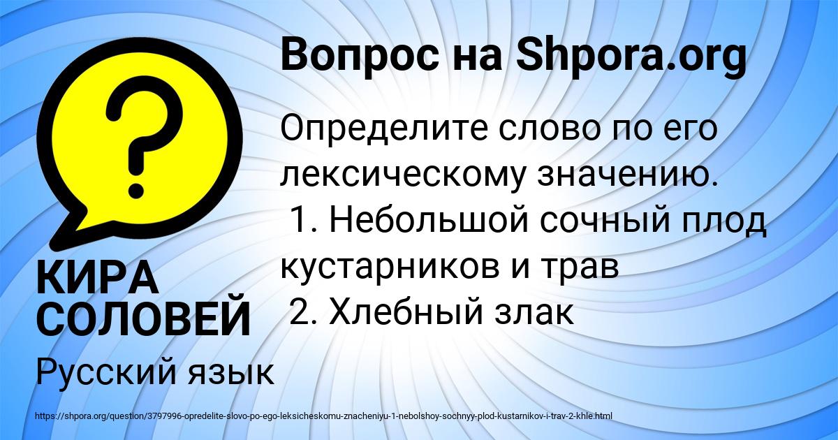 Картинка с текстом вопроса от пользователя КИРА СОЛОВЕЙ