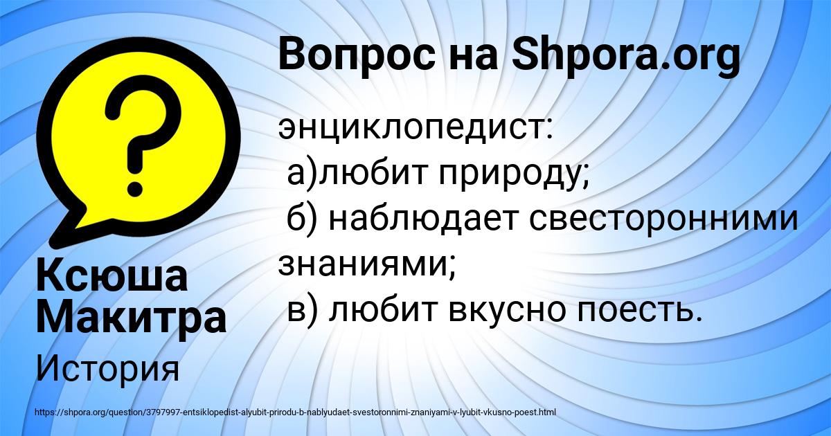 Картинка с текстом вопроса от пользователя Ксюша Макитра