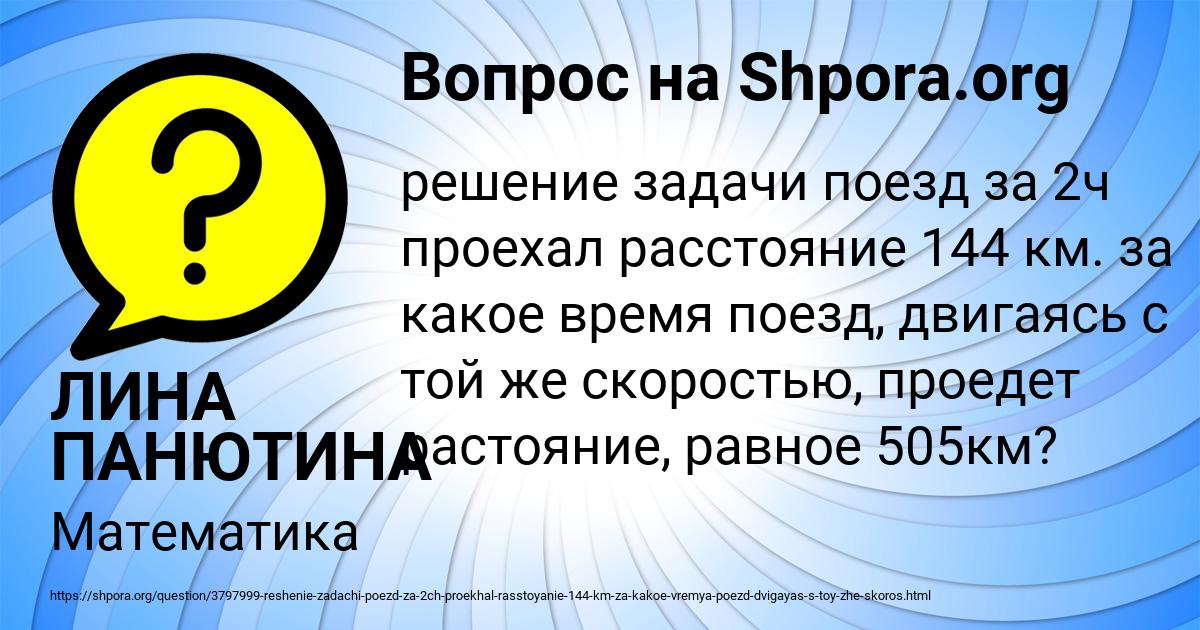 Картинка с текстом вопроса от пользователя ЛИНА ПАНЮТИНА