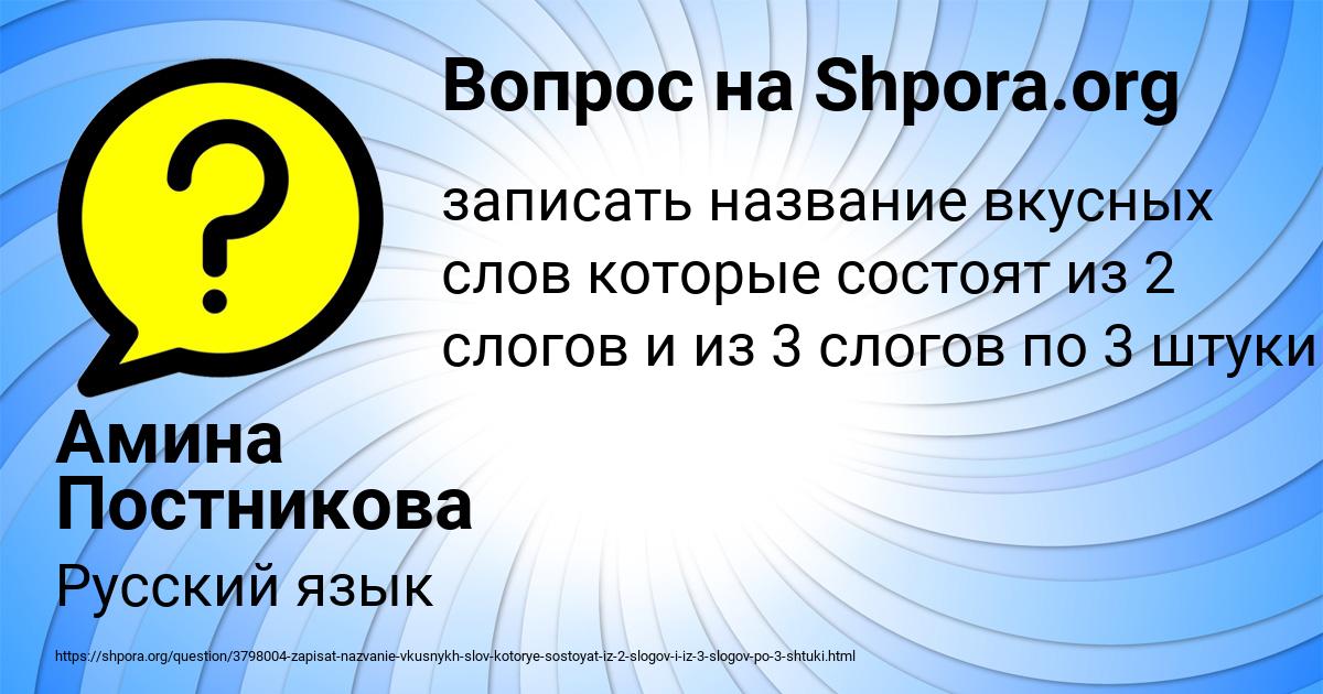 Картинка с текстом вопроса от пользователя Амина Постникова