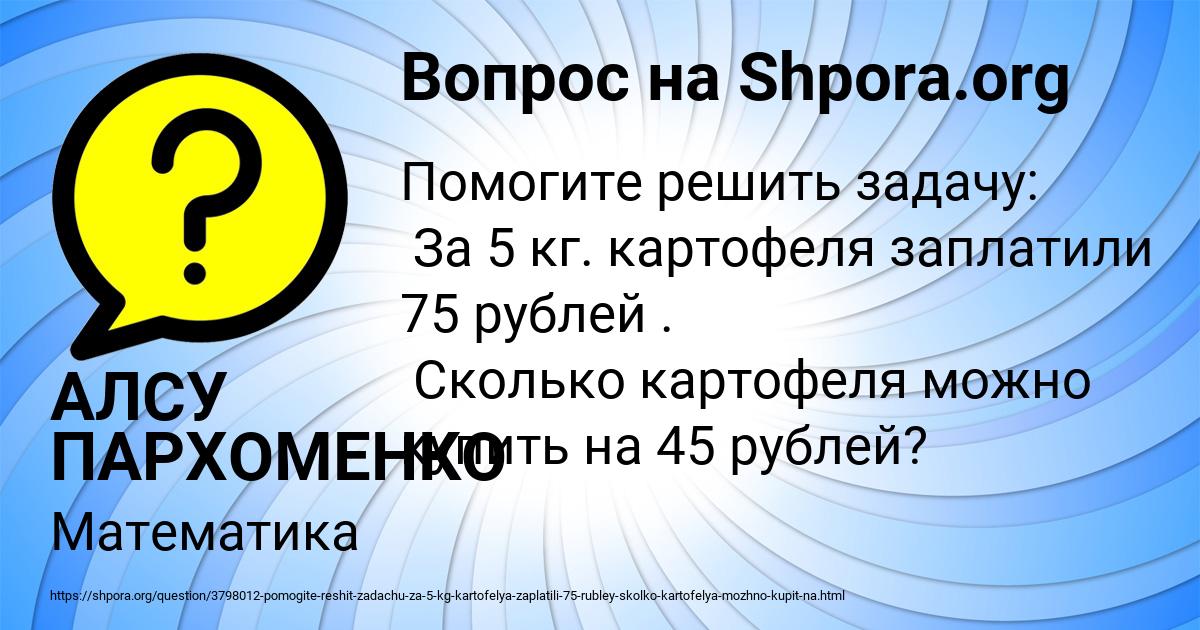 Картинка с текстом вопроса от пользователя АЛСУ ПАРХОМЕНКО
