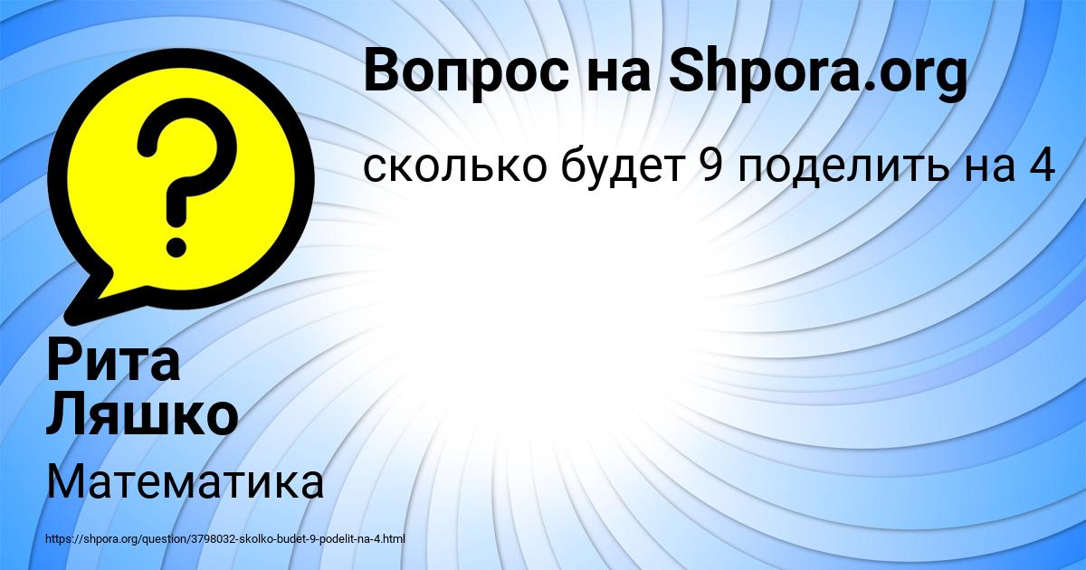 Картинка с текстом вопроса от пользователя Рита Ляшко