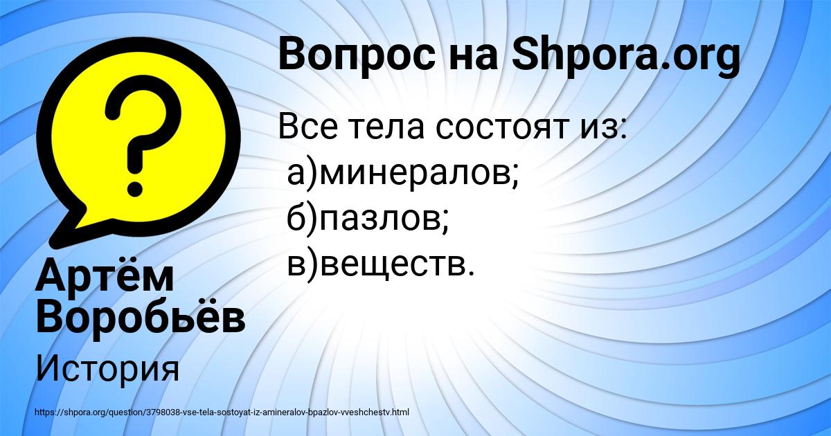 Картинка с текстом вопроса от пользователя Артём Воробьёв