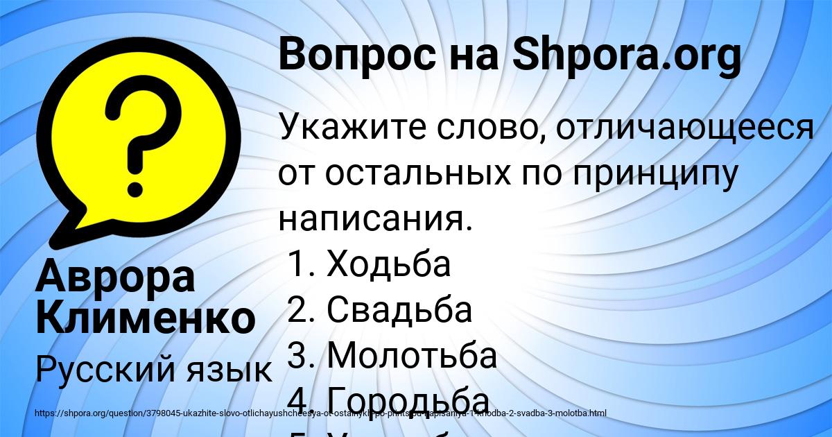 Картинка с текстом вопроса от пользователя Аврора Клименко