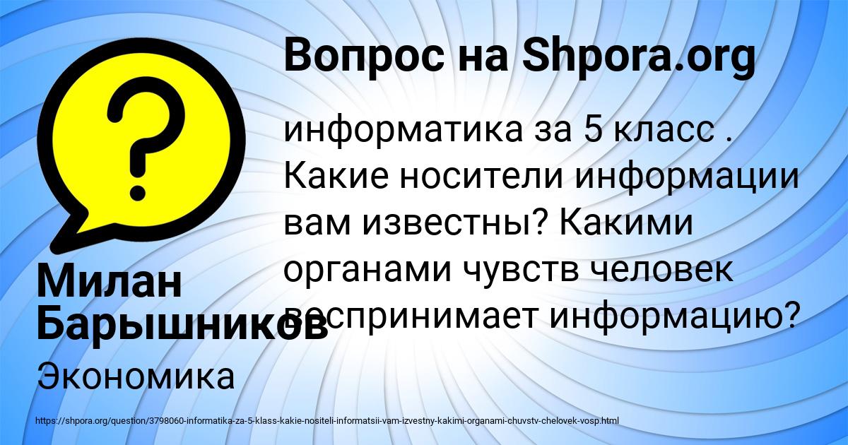 Картинка с текстом вопроса от пользователя Милан Барышников