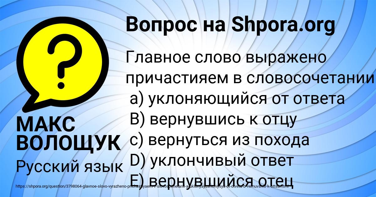 Картинка с текстом вопроса от пользователя МАКС ВОЛОЩУК